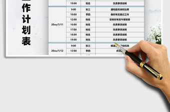 2025年行程工作计划表