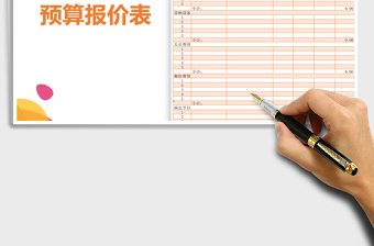 2025年公司年会预算报价表