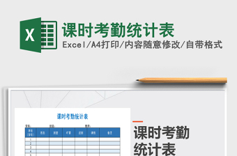 2025年课时考勤统计表