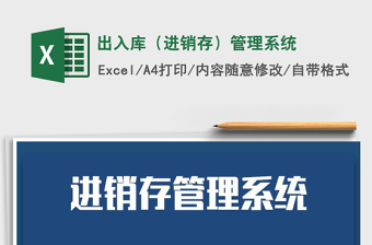 2025进出库存excel表格大全