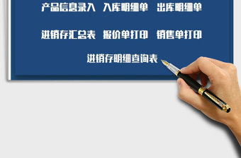 2025年出入库（进销存）管理系统免费下载