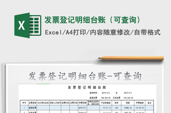 2025年发票登记明细台账（可查询）