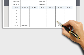 2025年出货单-表格