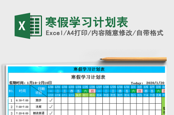 2025年寒假学习计划表