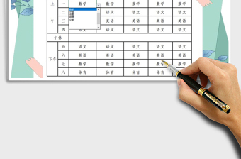 2025年课程表模板