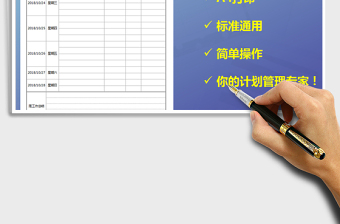 2025年周工作计划