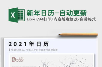 2025年新年日历-自动更新