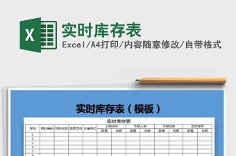 2025年实时库存表