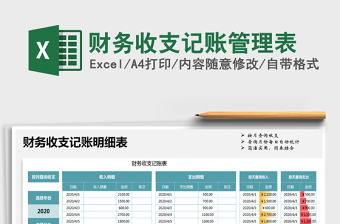 2025年财务收支记账管理表