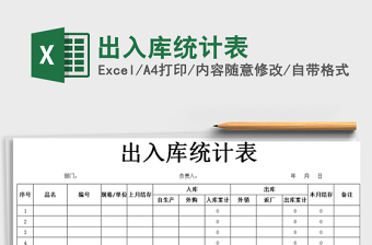 2025年出入库统计表
