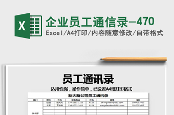 2025年企业员工通信录-470