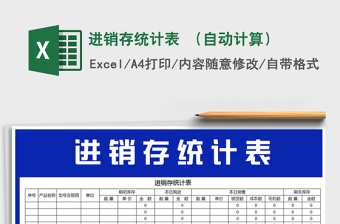 2025年进销存统计表 （自动计算）