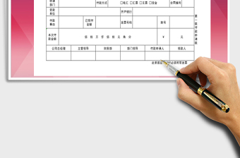 2025年发票入账及付款申请单