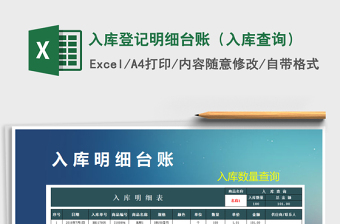 2025年入库登记明细台账（入库查询）
