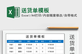 2025年送货单模板