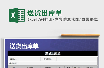 2025年送货出库单