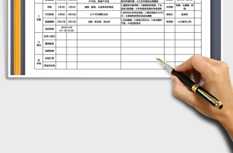 2025年工作安排部署表