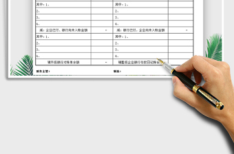 2024年银行余额调节表（通用版本）