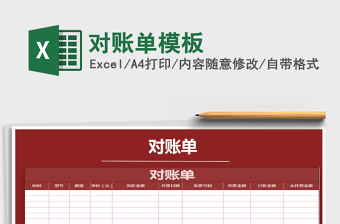 2025年对账单模板