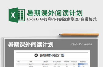 2025年暑期课外阅读计划