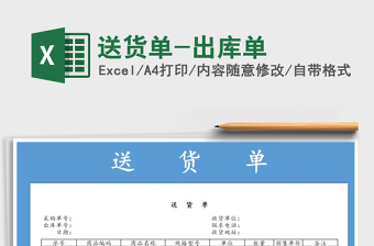 2025年送货单-出库单