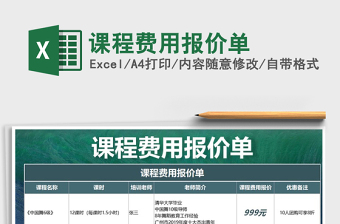 2025年课程费用报价单
