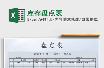 2025年库存盘点表