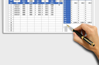 2025年年度收支记账表