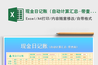 现金流量表自动计算