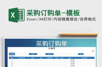 2025年采购订购单-模板