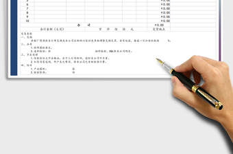 2025年采购订购单-模板