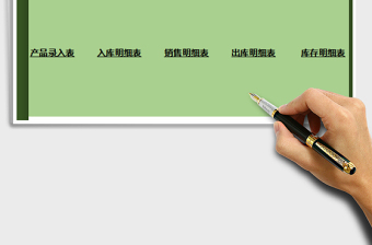 出入库明细管理系统