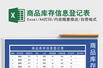 2025年商品库存信息登记表