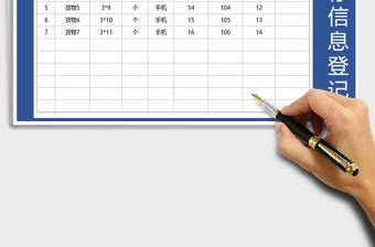 2025年商品库存信息登记表