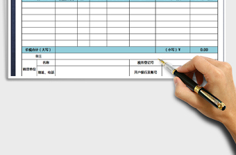 2025年发票填开单（可打印）