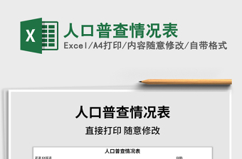 2025年人口普查情况表