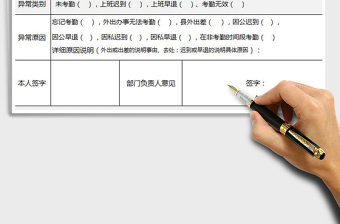 2025年异常考勤情况确认表