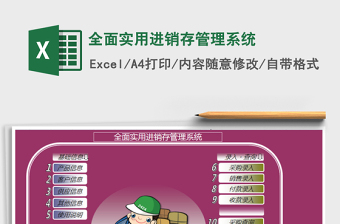 2025年全面实用进销存管理系统