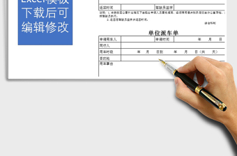 2025年公司派车申请单模板