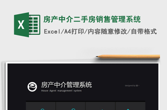 2024年房产中介二手房销售管理系统
