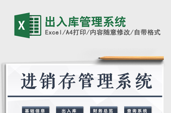 2025年出入库管理系统