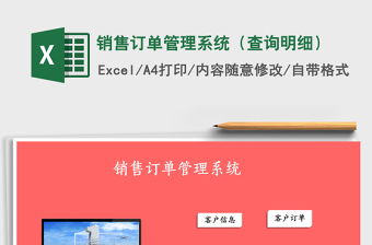 2025年销售订单管理系统（查询明细）