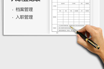 2025年公司通用员工入职登记表