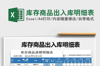 2025年库存商品出入库明细表