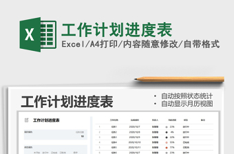 2025年工作计划进度表