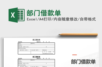 2025年部门借款单