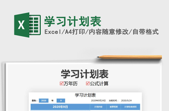 2025年学习计划表