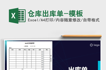 2025年仓库出库单-模板