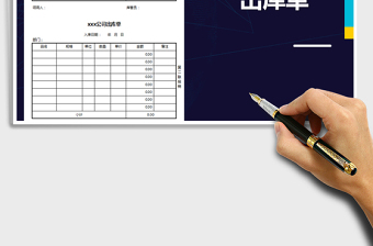 2025年仓库出库单-模板