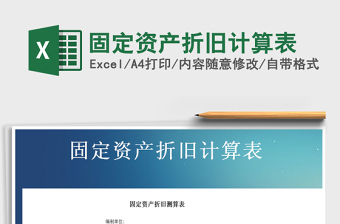 2025年固定资产折旧计算表